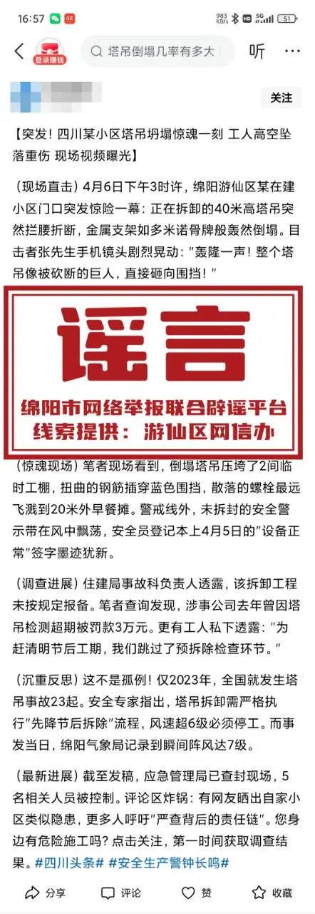 四川一地在建小区塔吊坍塌？官方回应.jpg