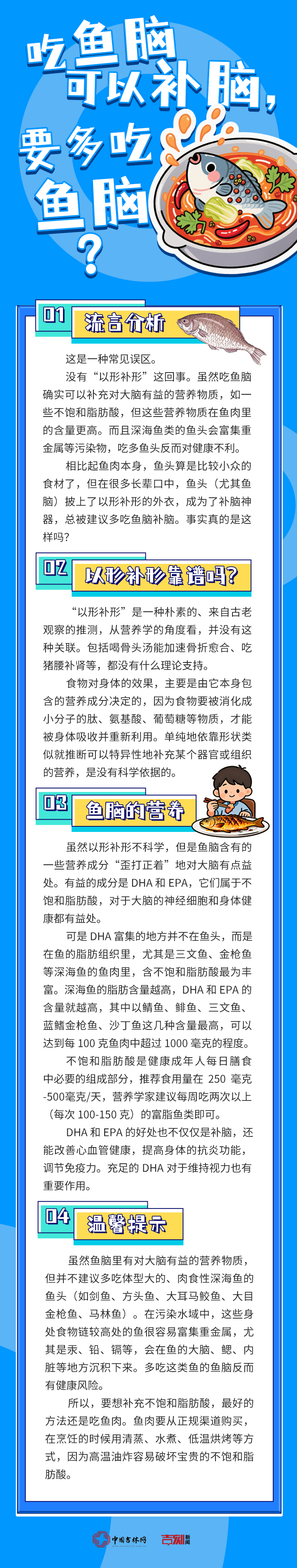 吃鱼脑补脑.jpg