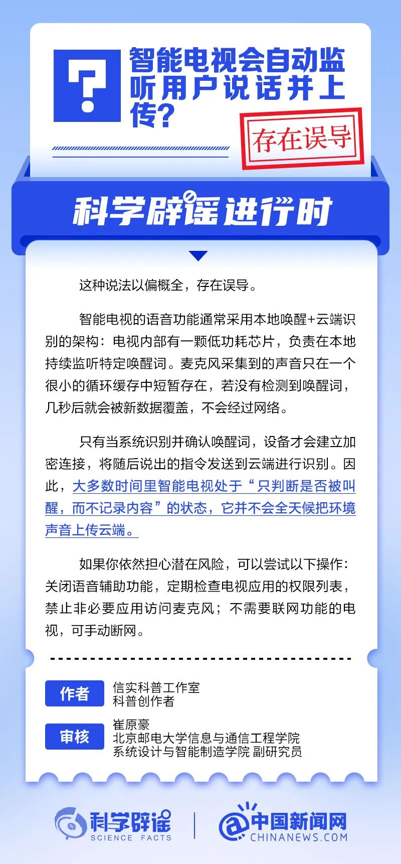 智能电视会自动监听用户说话并上传？.jpg