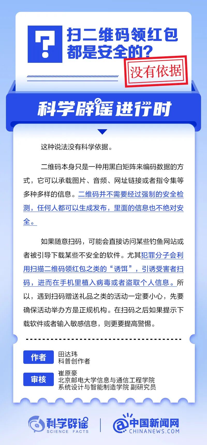 扫二维码领红包都是安全的.jpg