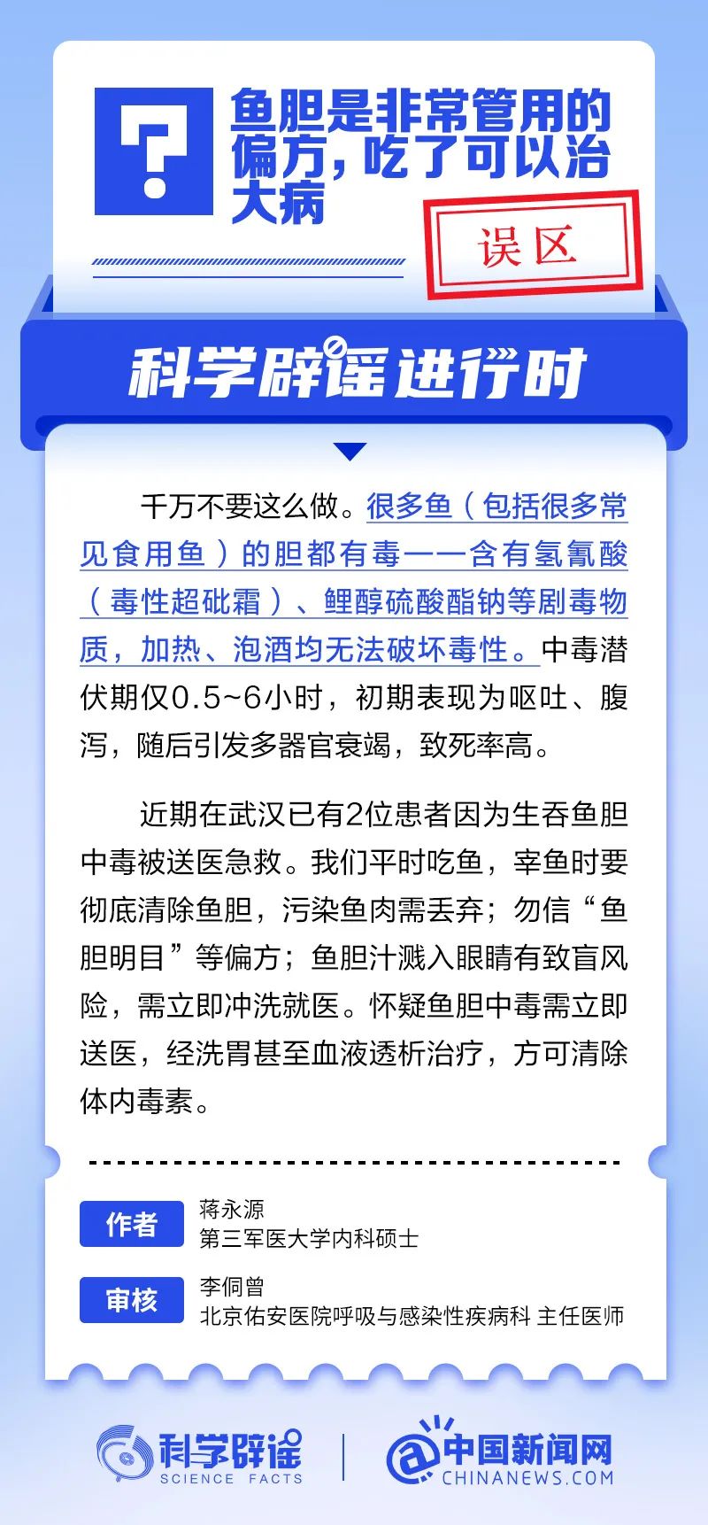 鱼胆是非常管用的偏方，吃了可以治大病？.jpg