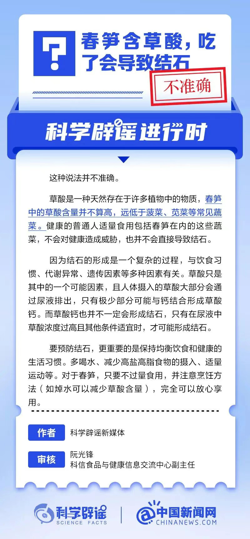 春笋含草酸，吃了会导致结石？.jpg