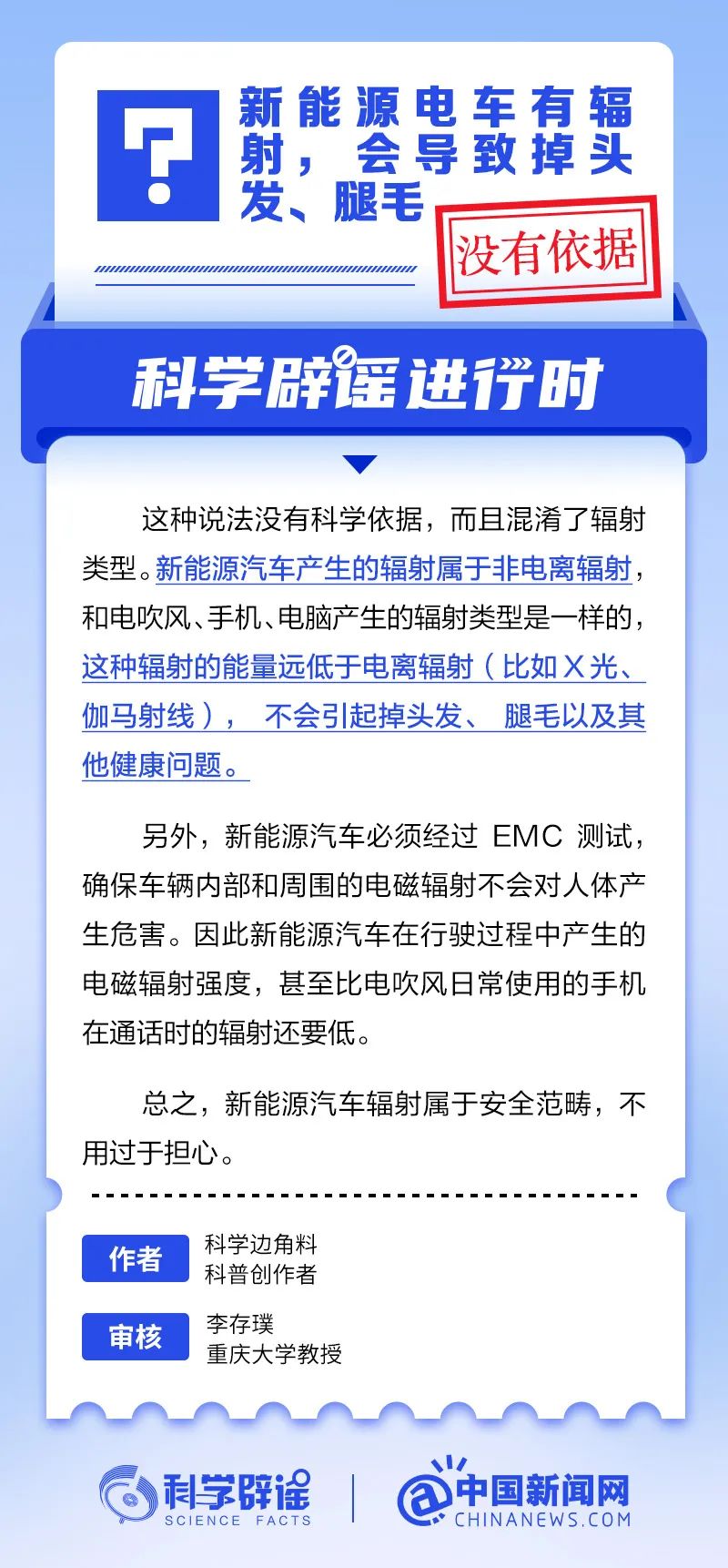 新能源电车有辐射，会导致掉头发、腿毛？.jpg