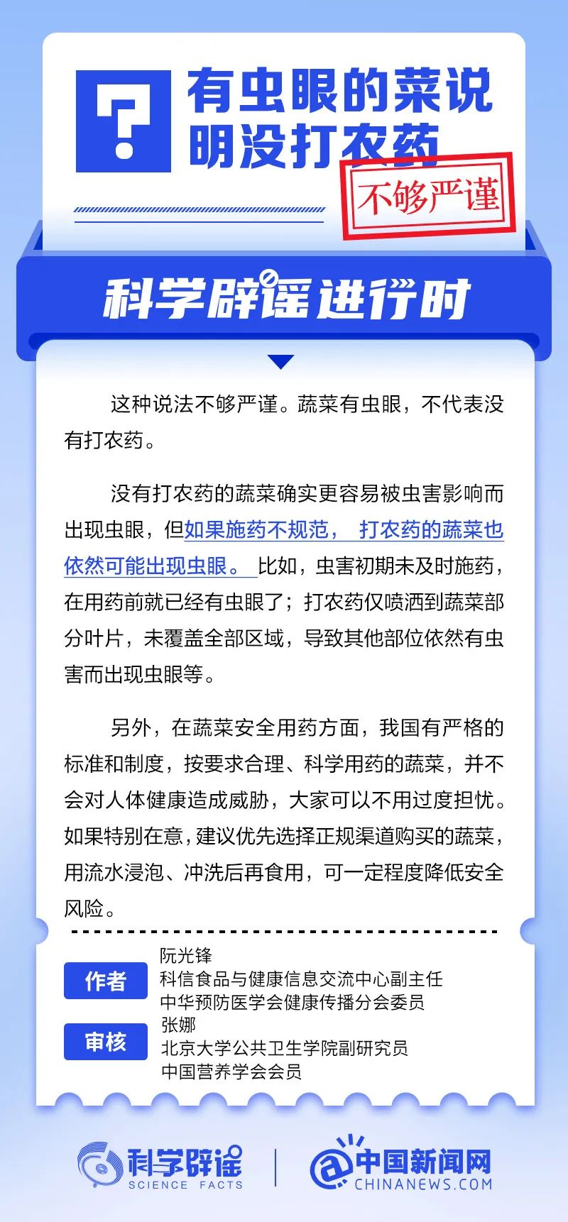 有虫眼的菜说明没打农药？.jpg