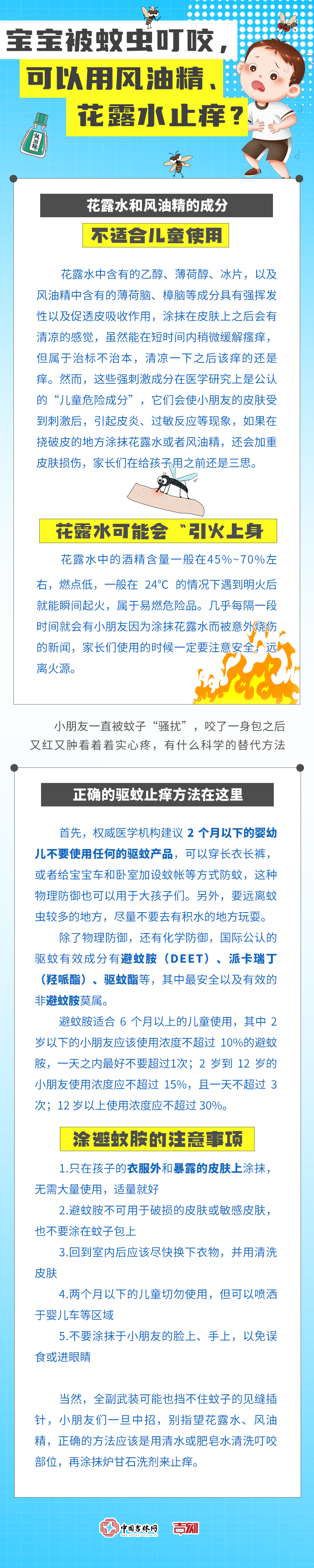 蚊虫叮咬.jpg