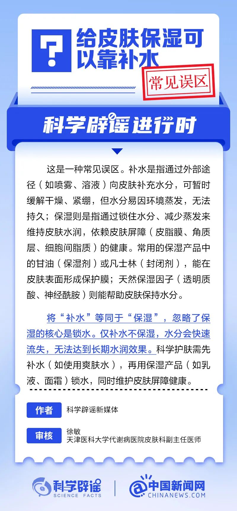 给皮肤保湿可以靠补水？.jpg