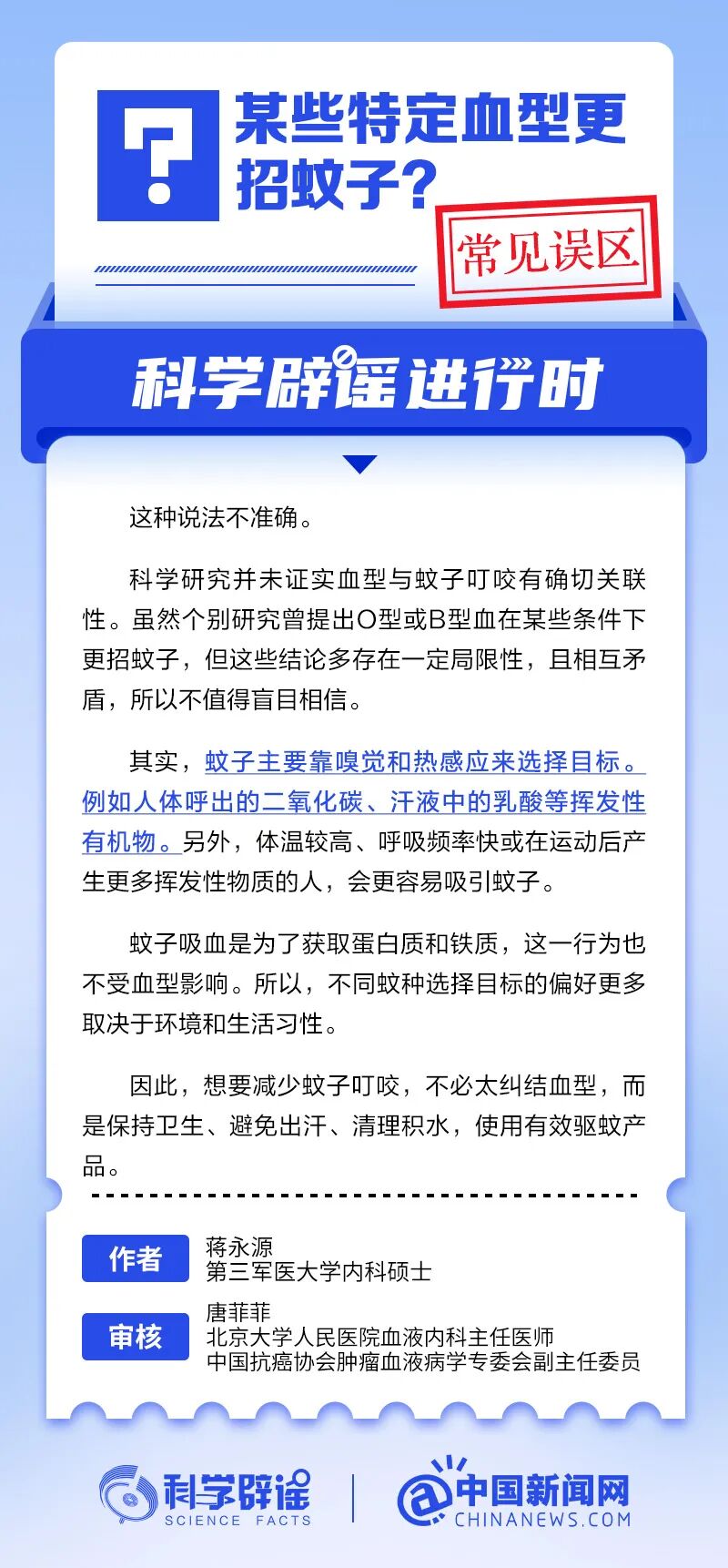 某些特定血型更招蚊子？.jpg