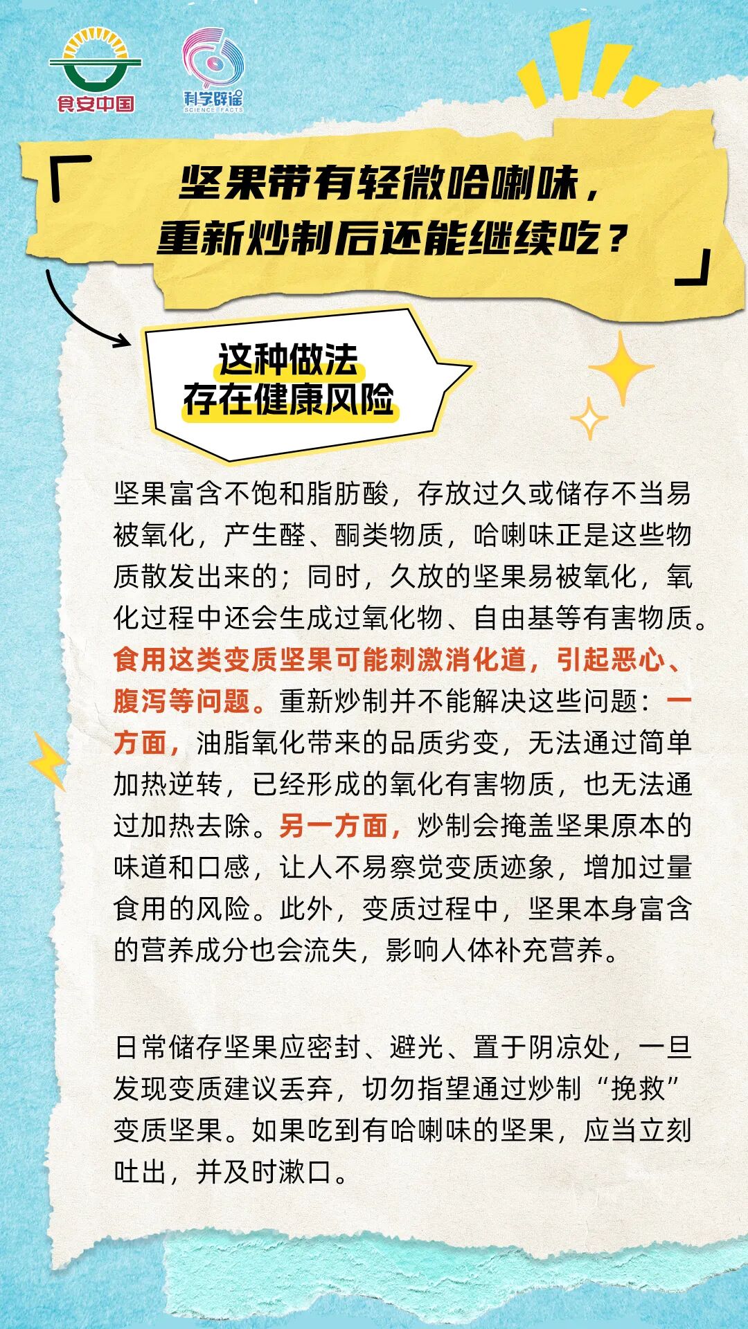 坚果哈喇了.jpg